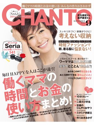 cover image of CHANTO: 2016年 09月号